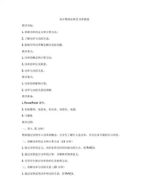 高中物理必修2功率教案