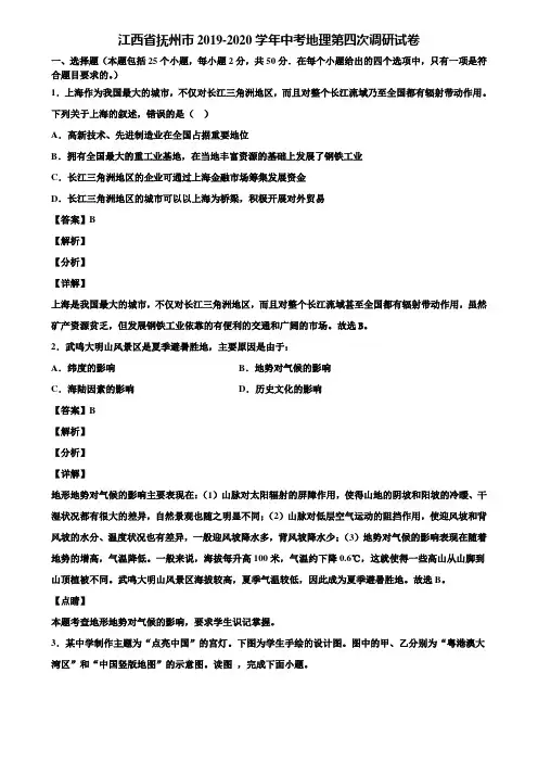 江西省抚州市2019-2020学年中考地理第四次调研试卷含解析