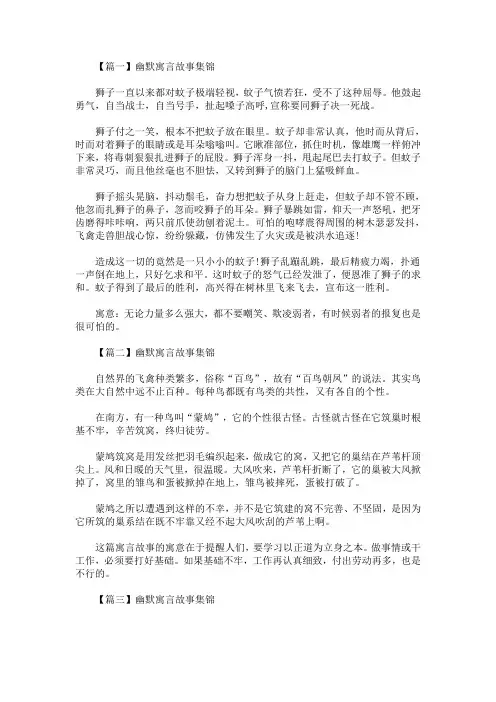 最新幽默寓言故事集锦【五篇】(精选)