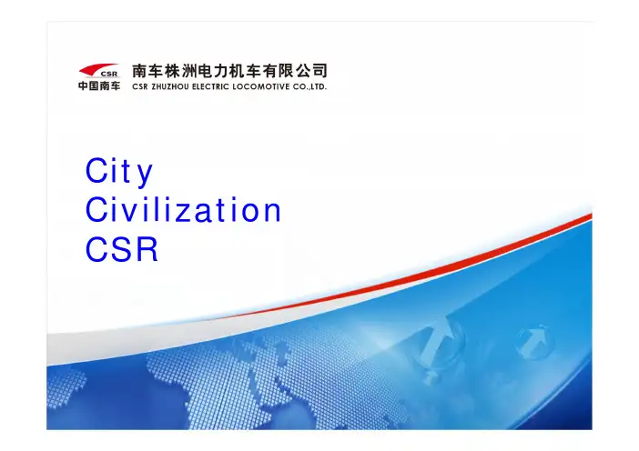 南车集团简介(英文)