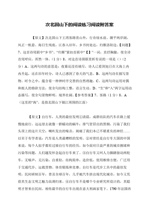 次北固山下的阅读练习阅读附答案