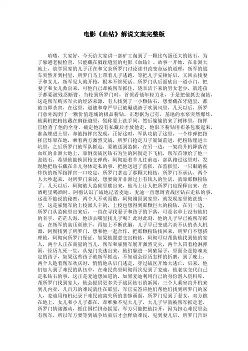 电影《血钻》