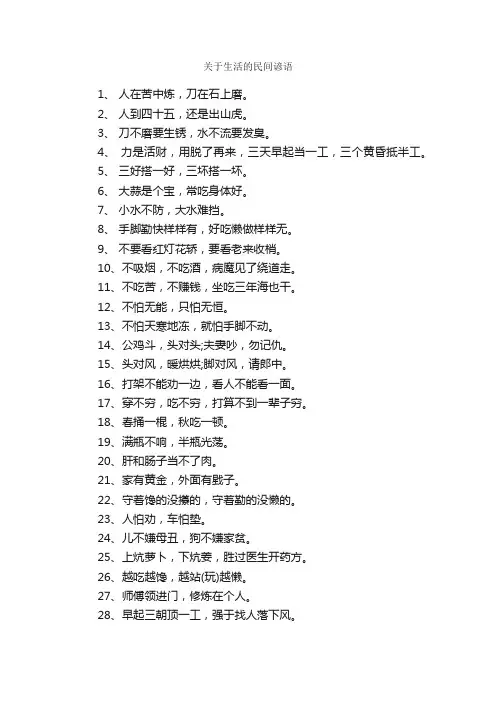 关于生活的民间谚语