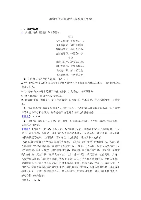 (完整版)部编中考诗歌鉴赏专题练习及答案