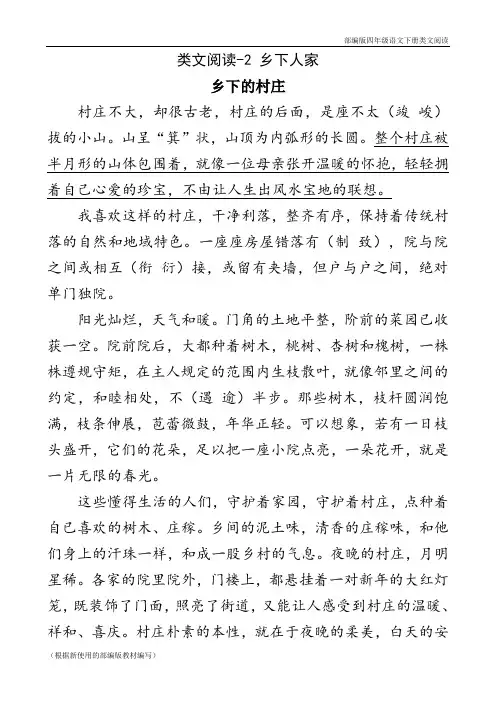部编版四年级语文下册《 乡下人家》阅读理解练习题含答案