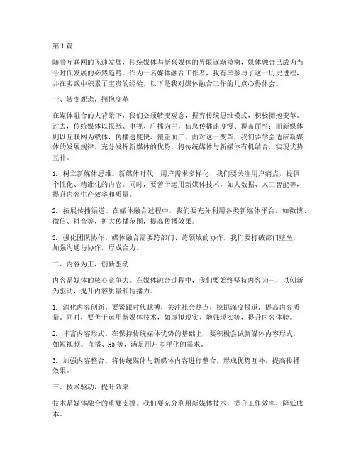 媒体融合工作心得体会(3篇)