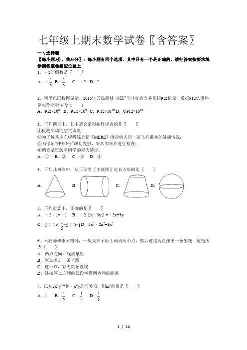 七年级上期末数学试卷(含答案)