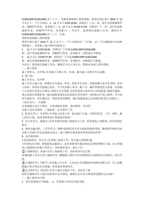 既有线电容枕抽换施工方案