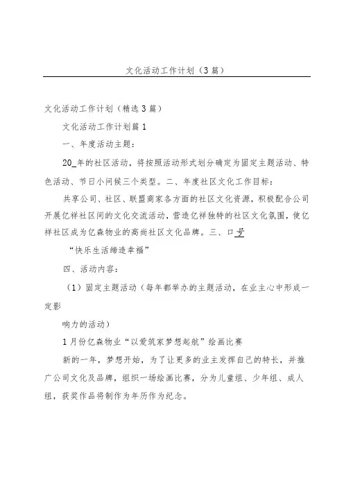 文化活动工作计划(3篇)