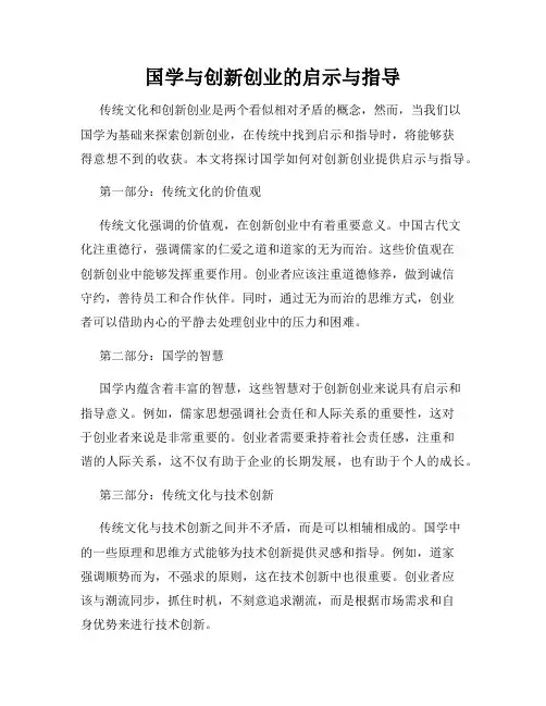 国学与创新创业的启示与指导