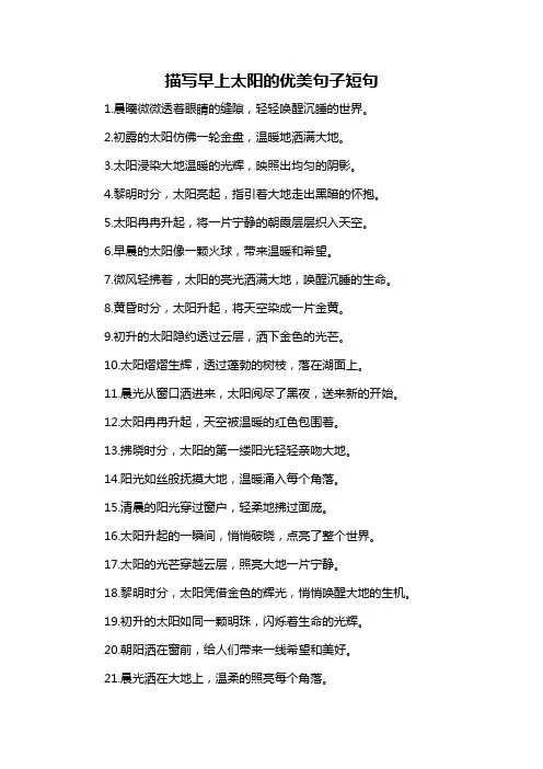 描写早上太阳的优美句子短句