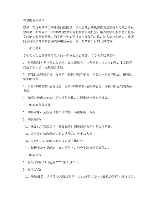 学生会社会实践部纳新