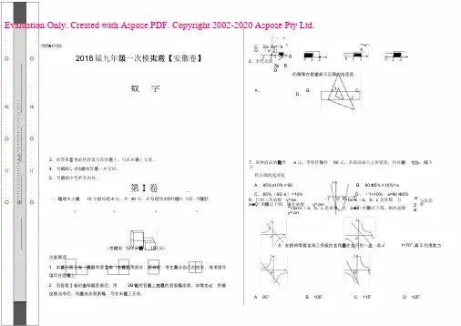 2018年3月2018届九年级第一次模拟大联考(安徽卷)数学卷(考试版)