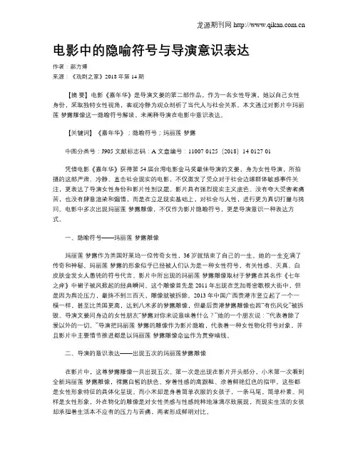电影中的隐喻符号与导演意识表达