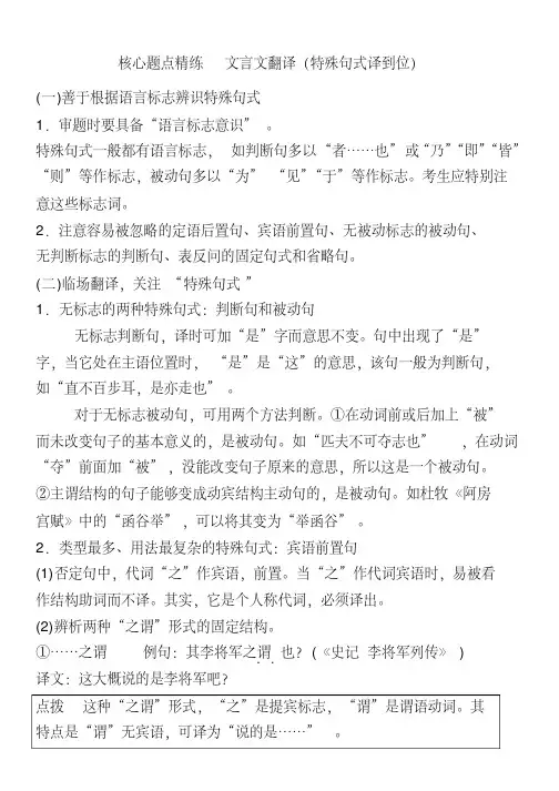 精练文言翻译特殊句式译到位