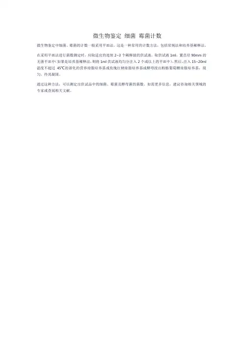 微生物鉴定 细菌 霉菌计数
