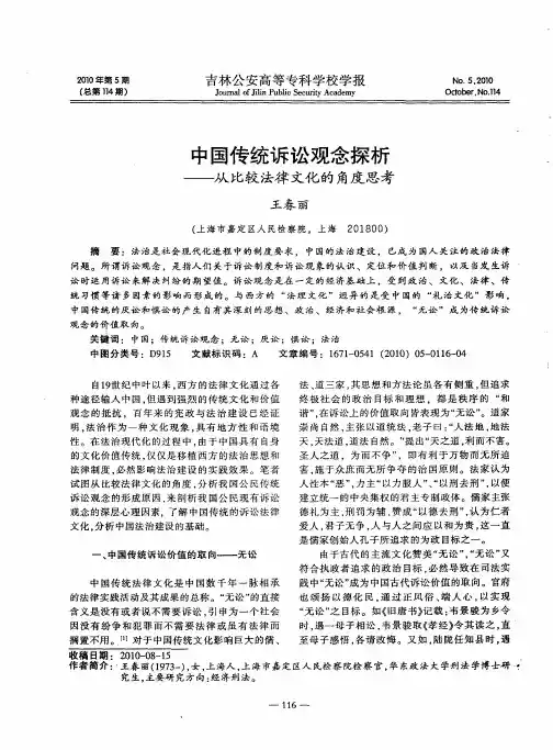 中国传统诉讼观念探析——从比较法律文化的角度思考