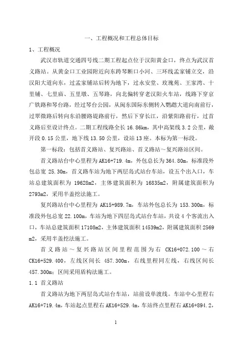 精品最新更新5某地铁区间施工组织设计