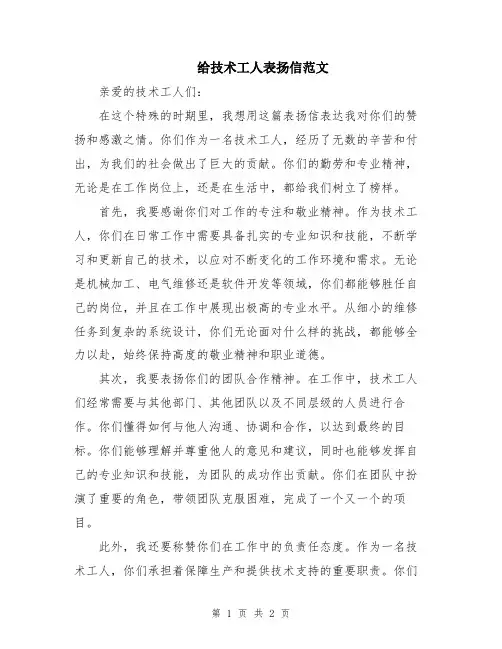 给技术工人表扬信范文