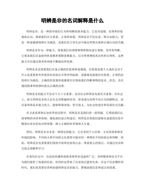 明辨是非的名词解释是什么