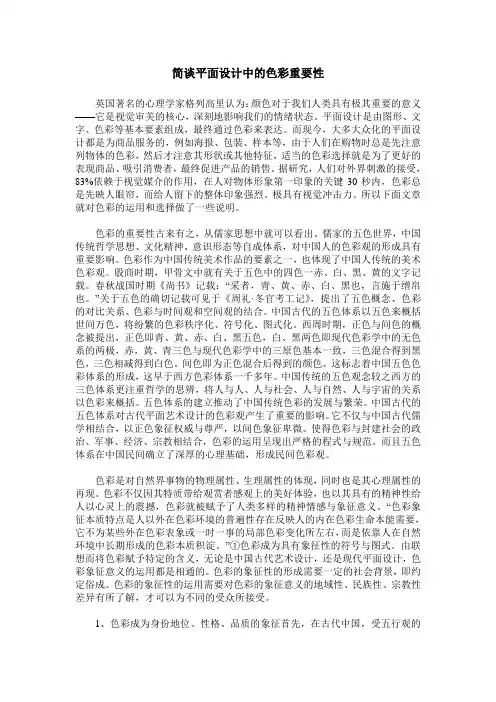 简谈平面设计中的色彩重要性