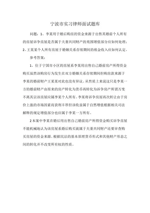 宁波市实习律师面试题库