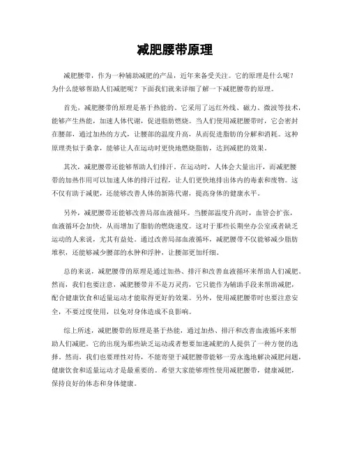 减肥腰带原理