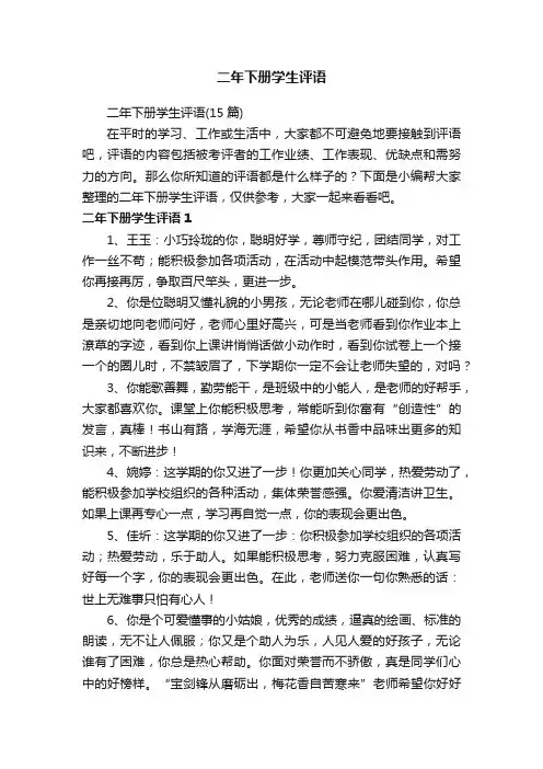 二年下册学生评语