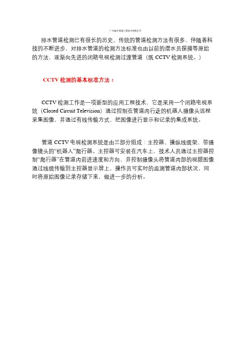 CCTV排水管道检测标准