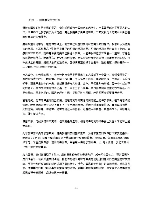 团校学习思想汇报