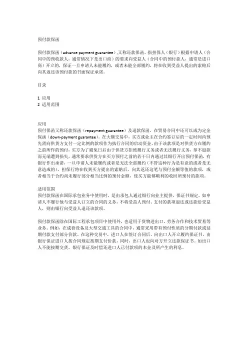 预付款保函
