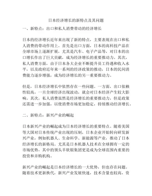 日本经济增长的新特点及其问题