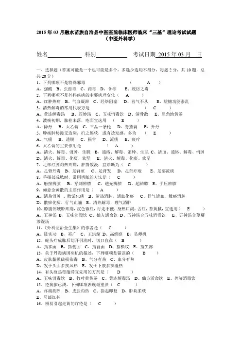 临床“三基”理论考试试题(中医外科学)