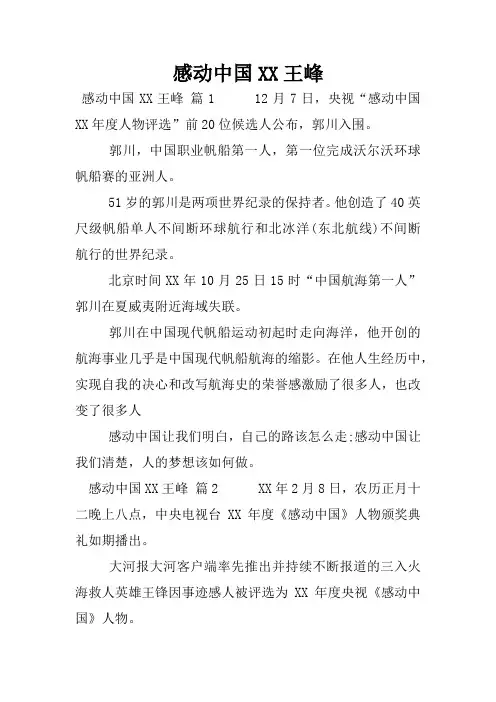 感动中国XX王峰