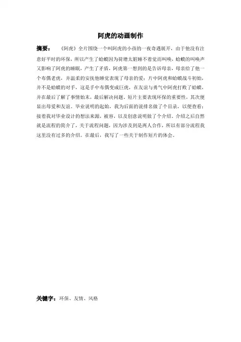 《阿虎》动画制作---毕业论文