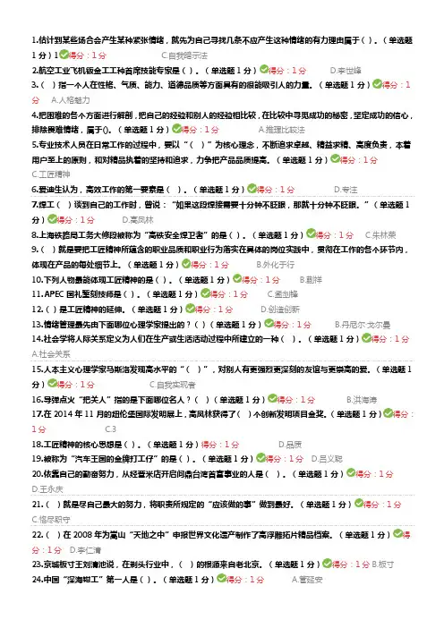 工匠精神内蒙古专业技术人员继续教育考试参考答案全