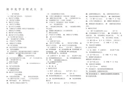 初中化学方程式大全人教版)默写版和答案版.docx