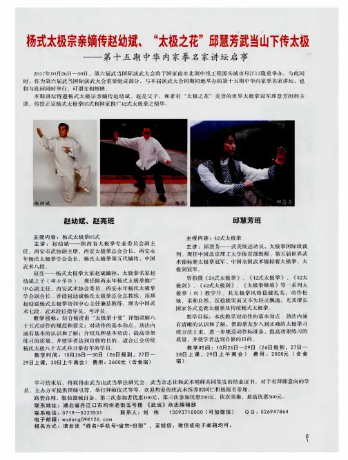杨式太极宗亲嫡传赵幼斌、“太极之花”邱慧芳武当幽下传太极——