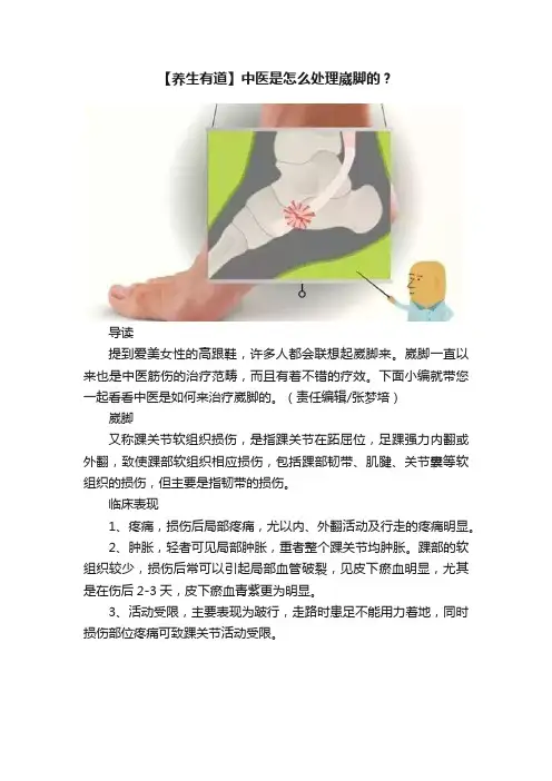 【养生有道】中医是怎么处理崴脚的？