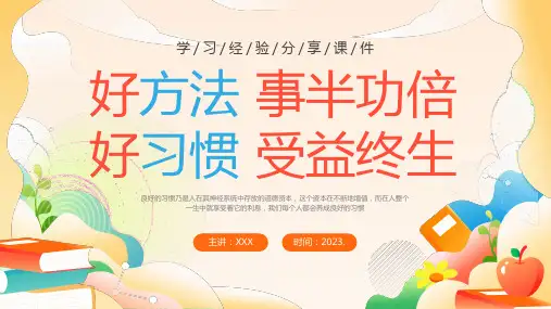 学习分享学习经验分享主题班会PPT课件