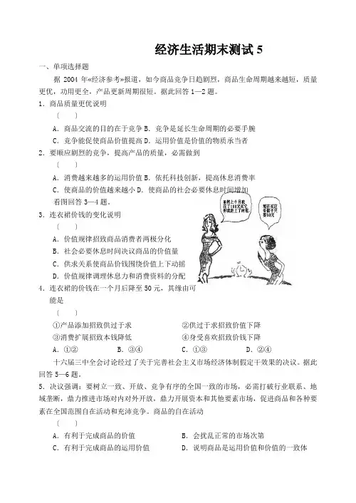 经济生活期末测试5
