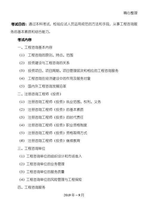 咨询概论考试大纲