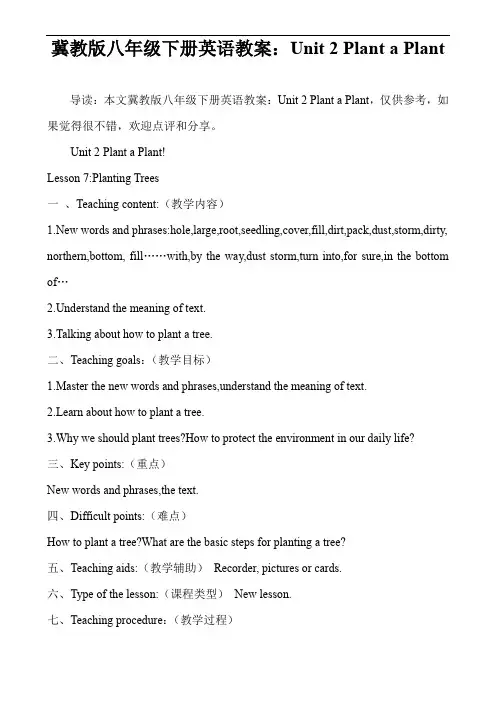 冀教版八年级下册英语教案：Unit 2 Plant a Plant