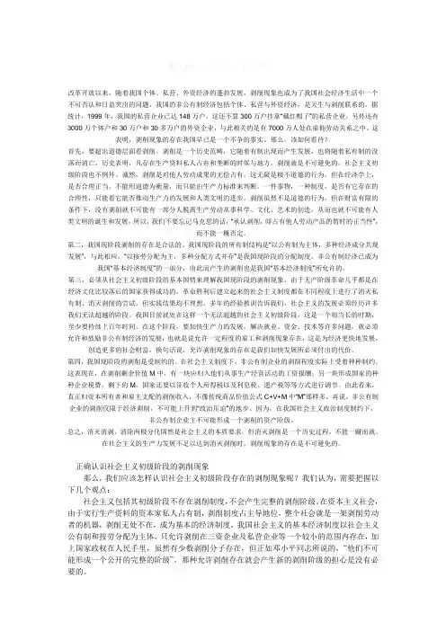 我国现阶段的剥削现象