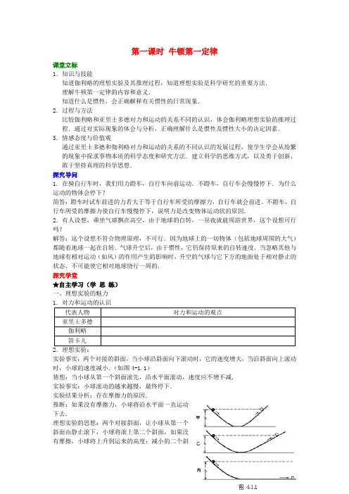 高中物理《牛顿第一定律》学案10 新人教版必修1