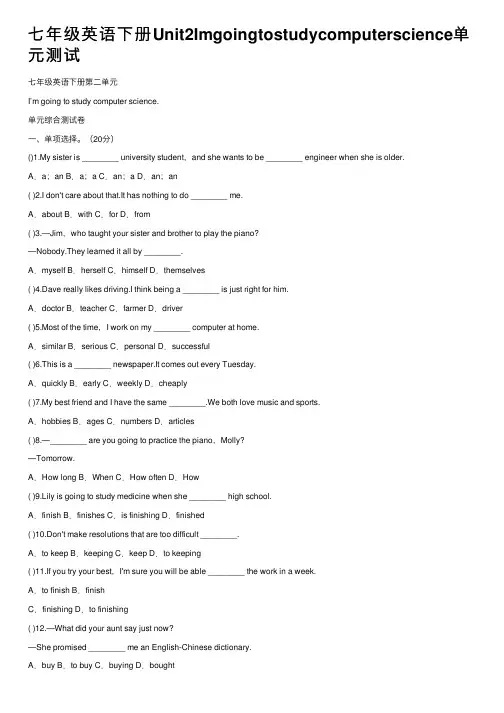 七年级英语下册Unit2Imgoingtostudycomputerscience单元测试