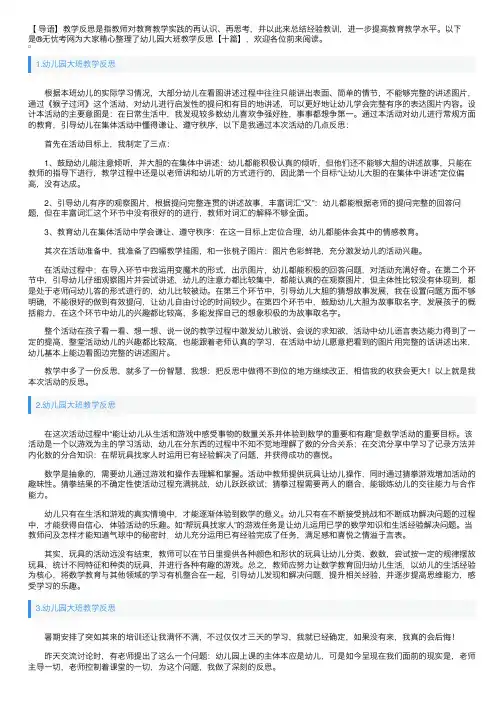 幼儿园大班教学反思【十篇】