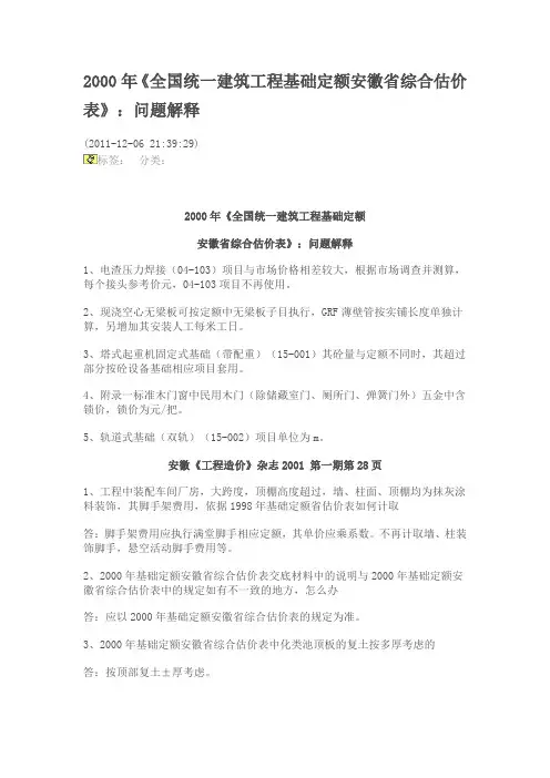 安徽造价定额解释