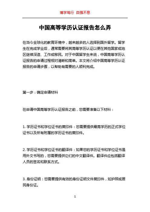 中国高等学历认证报告怎么弄