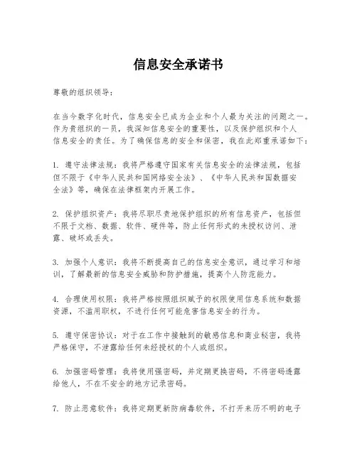 信息安全承诺书
